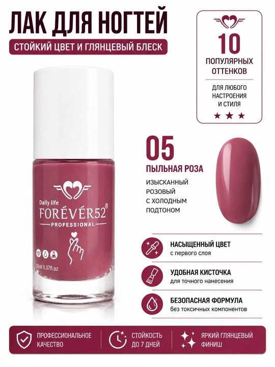 Forever52 tirnoq uchun mustahkamlovchi lak, yaltiroq manikyur, 10 xil tusda, 10 ml - 
