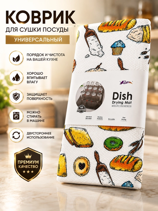Коврик для сушки посуды из микрофибры, впитывающий кухонный коврик - 