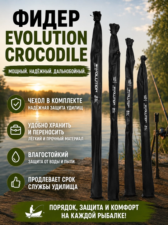EVOLUTION CROCODILE fider tayoqchasi 120–180 g, 2,1–3 m, 3 ta almashtiriladigan uchlik