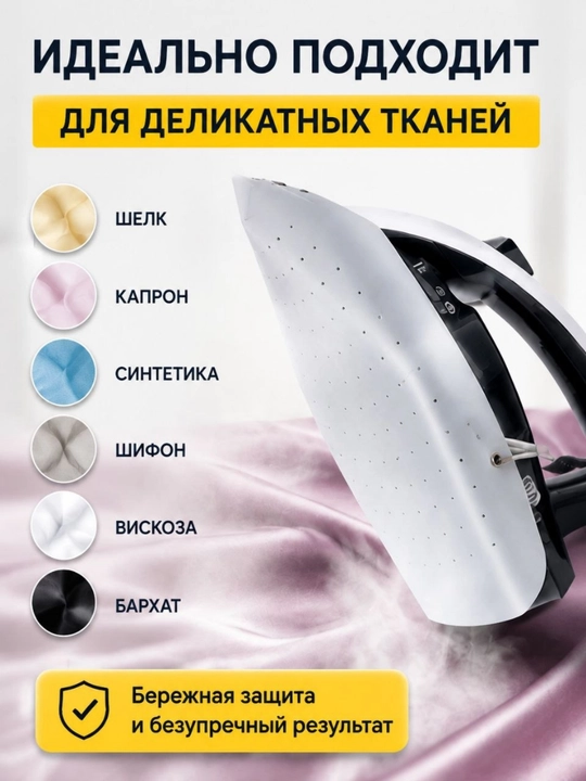 Dazmol uchun teflon qoplama — IRON SHOE, universal himoya nasadkasi