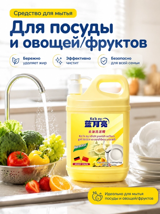 Моющее для посуды, 2 л, нажимное удаляет тяжёлый жир посуда-овощи