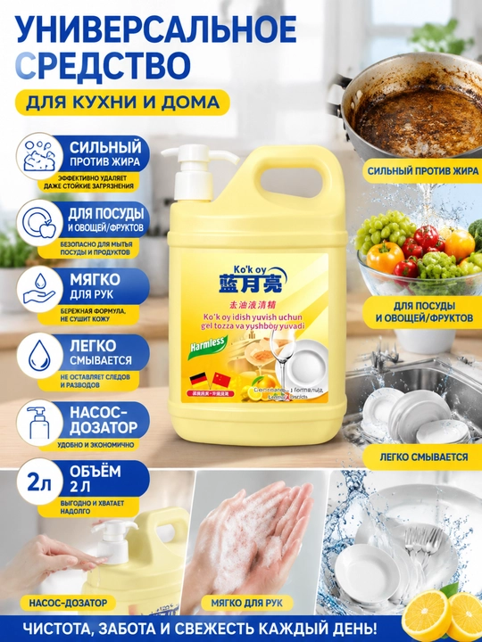 Моющее для посуды, 2 л, нажимное удаляет тяжёлый жир посуда-овощи
