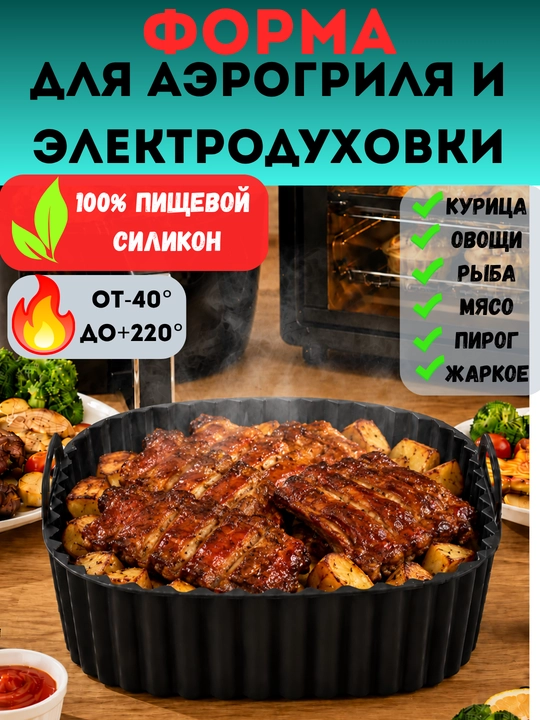 Форма для аэрогриля, духовки, 21*21*7см, форма для выпечки - 