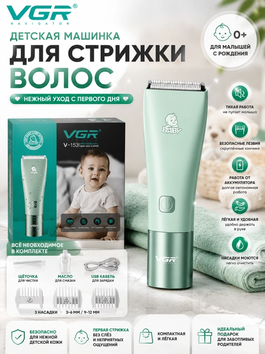 VGR V-153 (ko‘k/mentol), bolalar va chaqaloqlar uchun trimmer va soch kesish mashinkasi - 