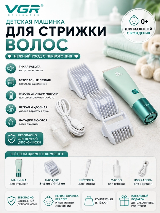 VGR V-153 (blue,mentol), Триммер, машинка для стрижки детей и младенцев