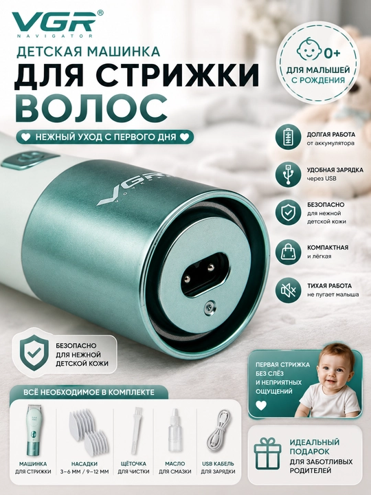 VGR V-153 (blue,mentol), Триммер, машинка для стрижки детей и младенцев