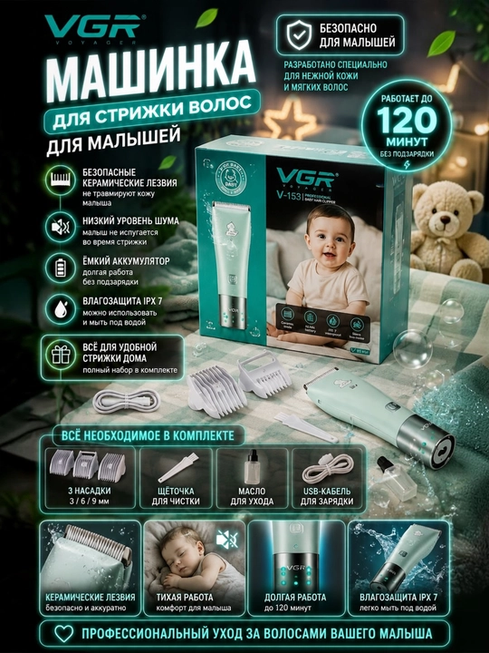 VGR V-153 (blue,mentol), Триммер, машинка для стрижки детей и младенцев