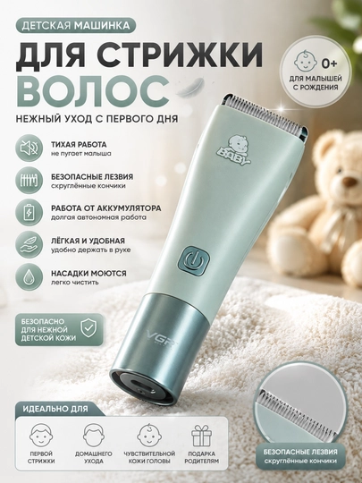 VGR V-153 (blue,mentol), Триммер, машинка для стрижки детей и младенцев