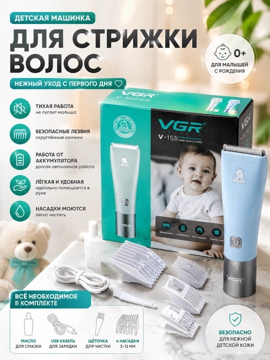 VGR V-153 (ko‘k/mentol), bolalar va chaqaloqlar uchun trimmer va soch kesish mashinkasi