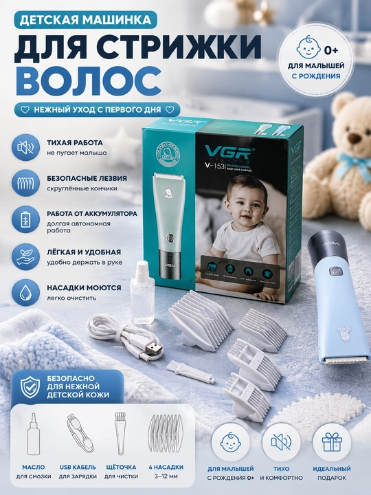 VGR V-153 (ko‘k/mentol), bolalar va chaqaloqlar uchun trimmer va soch kesish mashinkasi