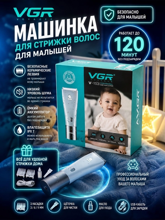 VGR V-153 (ko‘k/mentol), bolalar va chaqaloqlar uchun trimmer va soch kesish mashinkasi