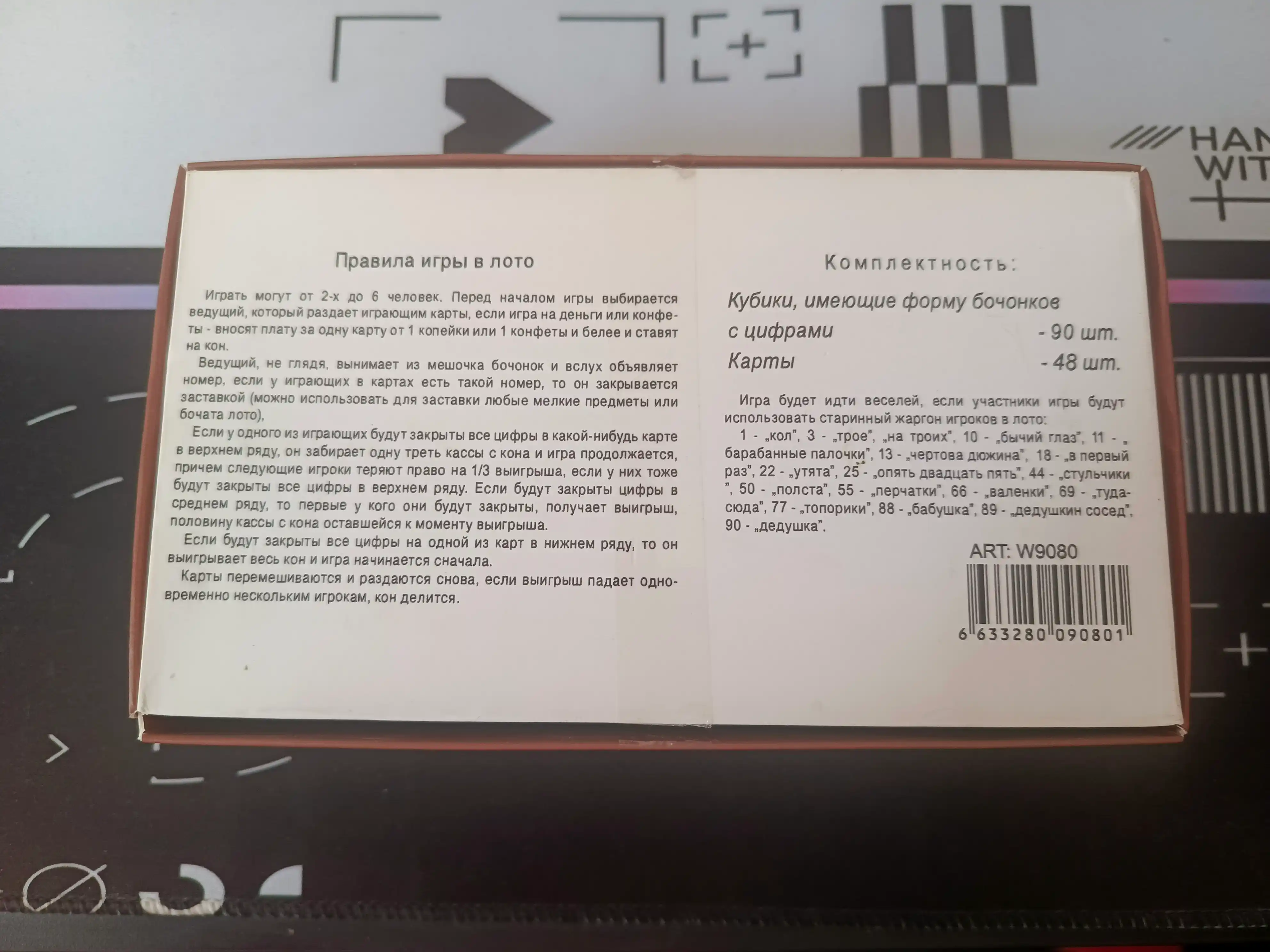 Настольная игра лото.Для детей и для взрослых