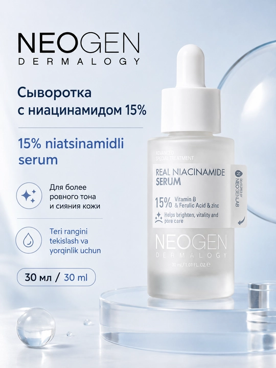 NEOGEN Real Niacinamide 15% Serum pigmentatsiya va yog‘lanishga qarshi zardob, 30 ml - 