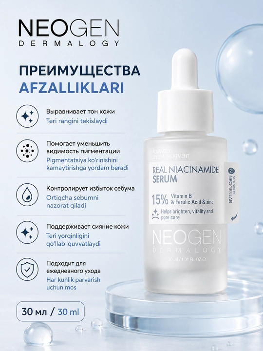 NEOGEN Real Niacinamide 15% Serum pigmentatsiya va yog‘lanishga qarshi zardob, 30 ml