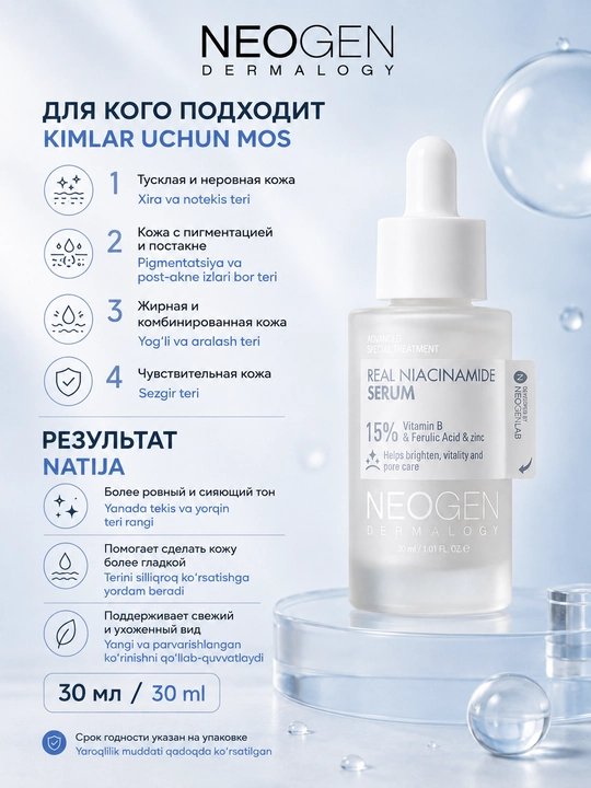 NEOGEN Real Niacinamide 15% Serum pigmentatsiya va yog‘lanishga qarshi zardob, 30 ml