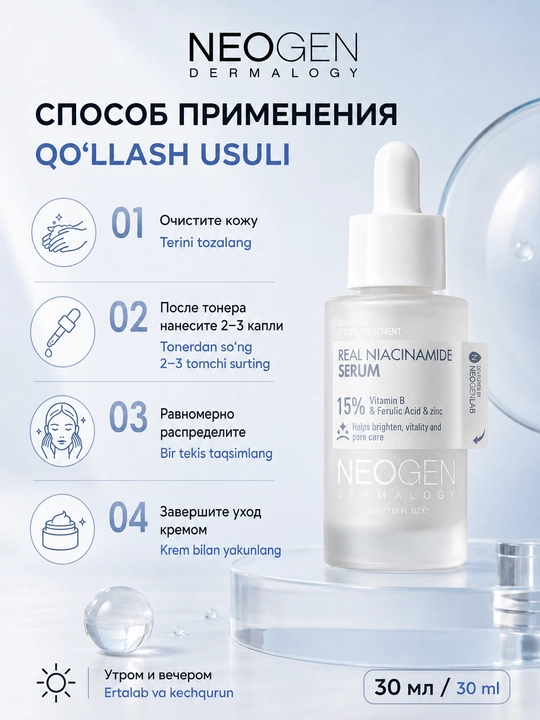 NEOGEN Real Niacinamide 15% Serum pigmentatsiya va yog‘lanishga qarshi zardob, 30 ml