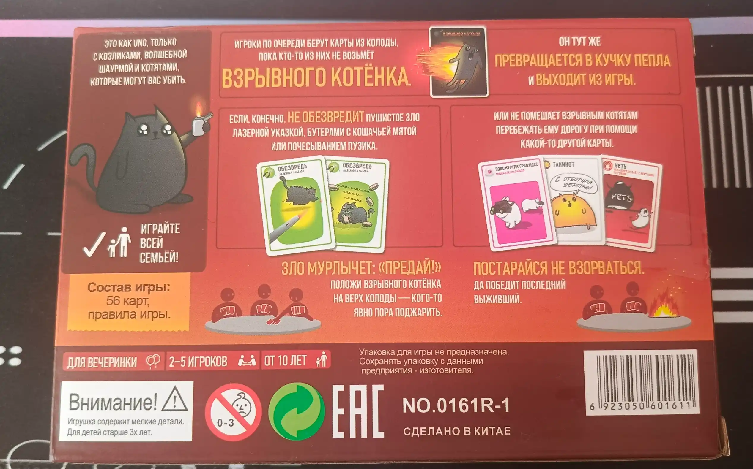 Настольная игра Взрывные котята карточная для детей и взрослых