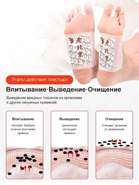 Детокс-пластыри для стоп ночного применения, 10 шт