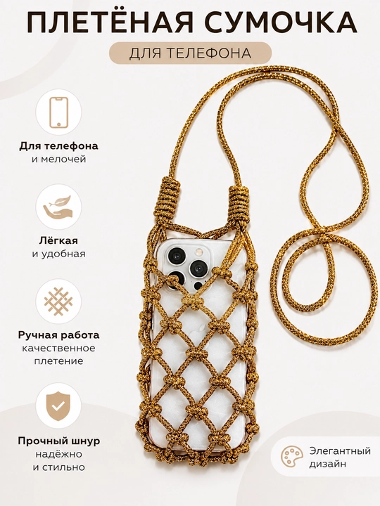 Telefon uchun to'qilgan sumkacha - 
