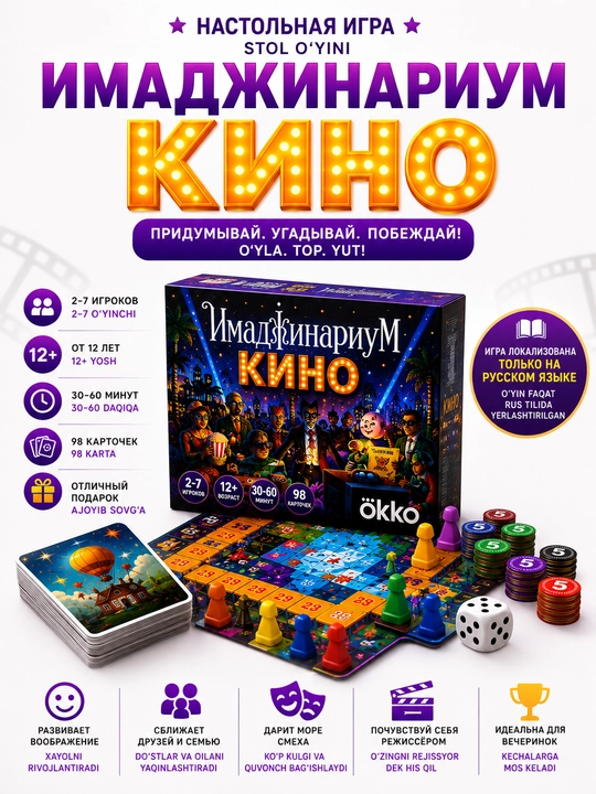 Имаджинариум Кино — настольная игра на ассоциации, 2–7 игроков, 12+, 98 карточек