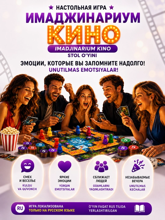 Имаджинариум Кино — настольная игра на ассоциации, 2–7 игроков, 12+, 98 карточек