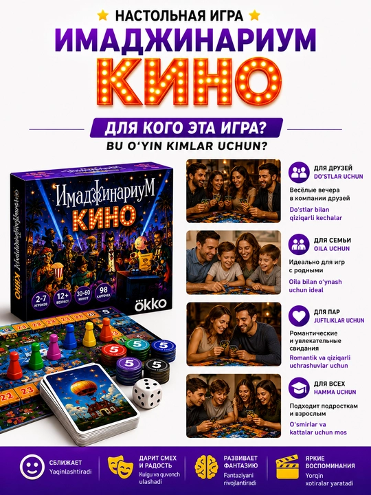 Имаджинариум Кино — настольная игра на ассоциации, 2–7 игроков, 12+, 98 карточек
