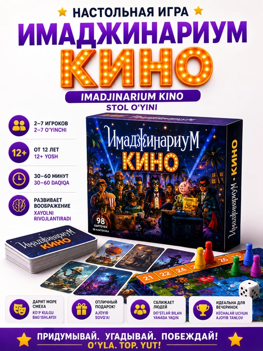 Imaginarium Kino — assotsiatsiyalar asosidagi stol o‘yini, 2–7 o‘yinchi, 12+, 98 karta - 