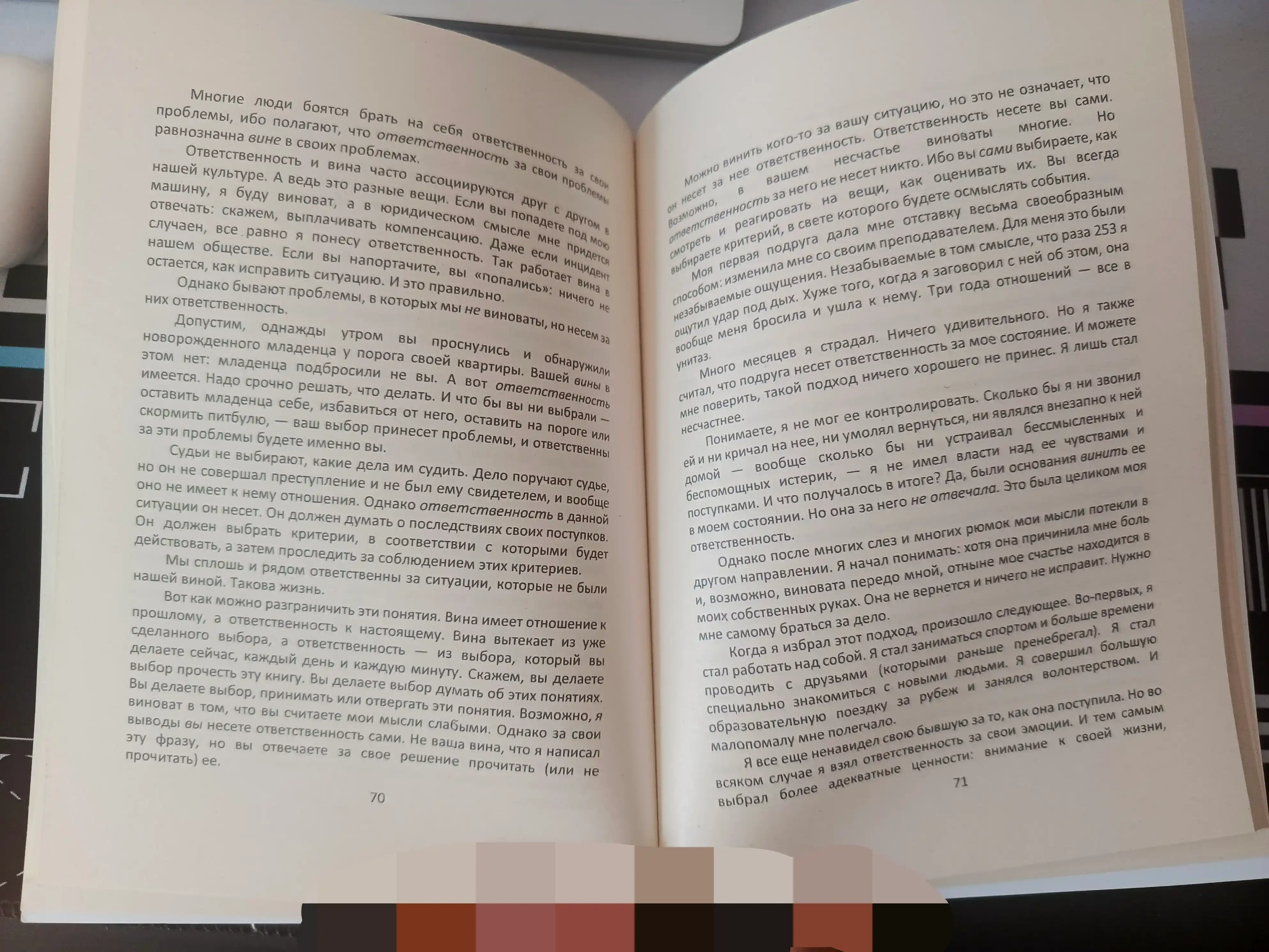 Тонкое искусство пофигизма. Пародоксальный способ жить счастливо (Марк Мэнсон)