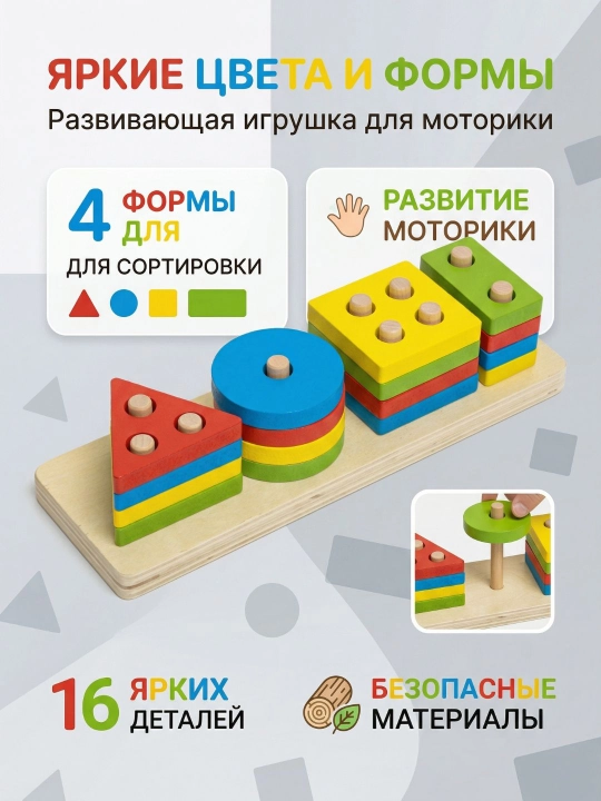 Развивающие игрушки, Развивающая игрушка системы Монтессори, деревянный сортер - 