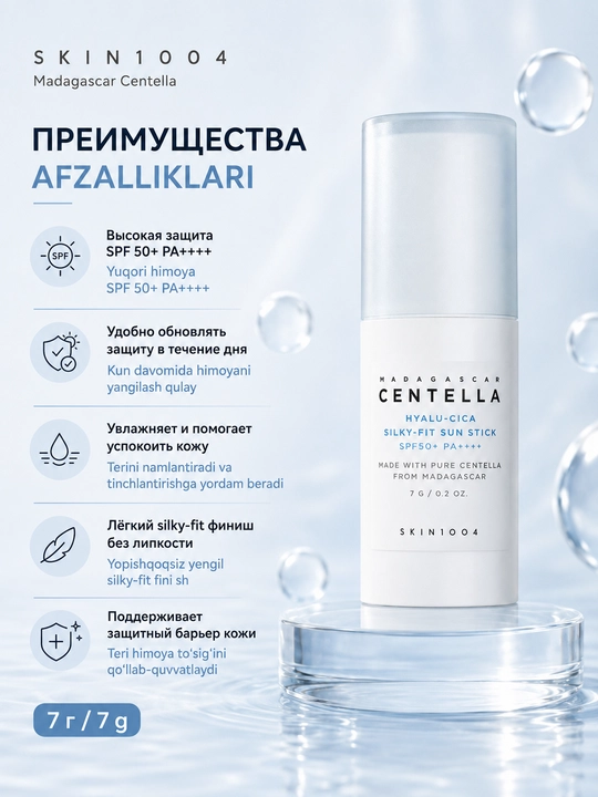 SKIN1004 Hyalu-Cica Silky-Fit quyoshdan himoyalovchi stigi SPF50+ PA++++, 7 g
