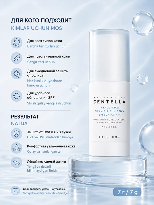 SKIN1004 Hyalu-Cica Silky-Fit quyoshdan himoyalovchi stigi SPF50+ PA++++, 7 g
