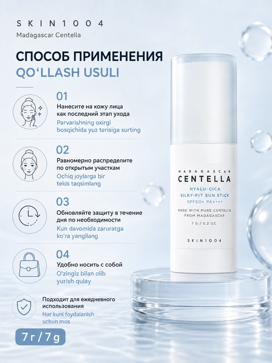 SKIN1004 Hyalu-Cica Silky-Fit quyoshdan himoyalovchi stigi SPF50+ PA++++, 7 g