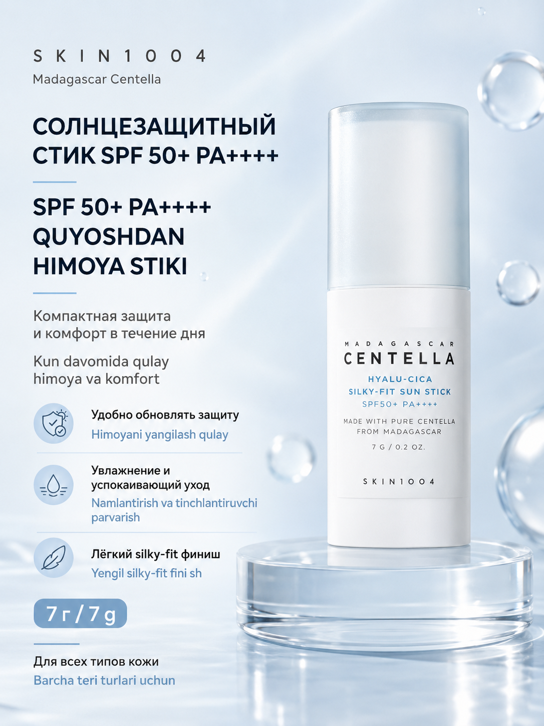 SKIN1004 Hyalu-Cica Silky-Fit quyoshdan himoyalovchi stigi SPF50+ PA++++, 7 g - 