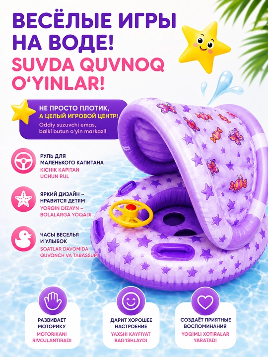 Soyabonli va rulli chaqaloqlar uchun suzish va suv o‘yinlari halqasi