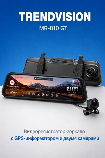 Видеорегистратор TrendVision MR-810 GT - 