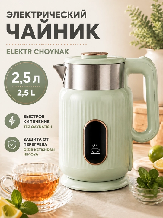 Elektr choynak 1.8l - 2.0l, 1500W - 2200W, zamonaviy dizayn va 360° aylanuvchi baza - 