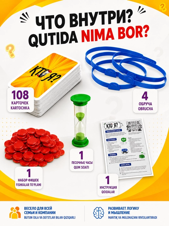 Kimman? stol o‘yini — oila va do‘stlar davrasi uchun, 2–4 nafar o‘yinchi, 6+