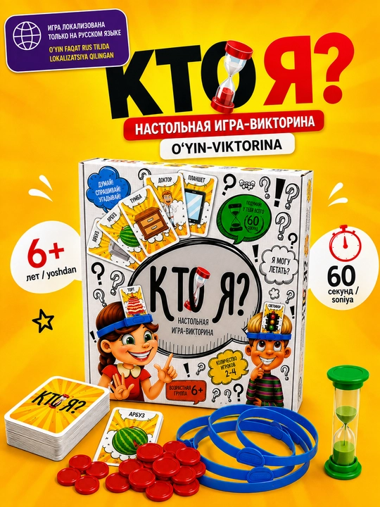 Kimman? stol o‘yini — oila va do‘stlar davrasi uchun, 2–4 nafar o‘yinchi, 6+ - 
