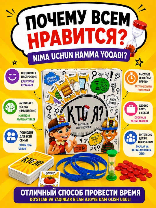 Kimman? stol o‘yini — oila va do‘stlar davrasi uchun, 2–4 nafar o‘yinchi, 6+