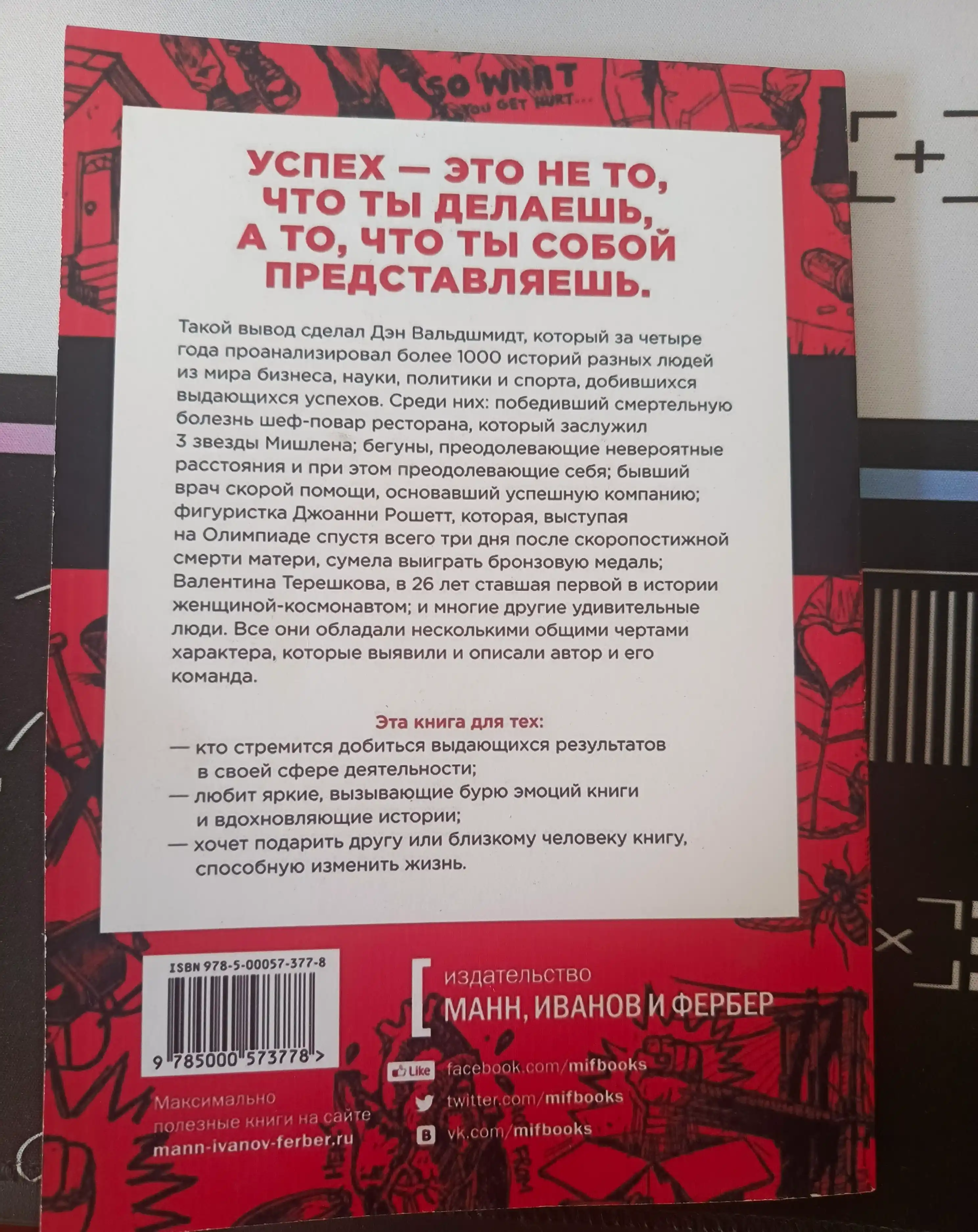 Bud' luchshey versiyey sebya, kak obychnyye lyudi stanovyatsya vydayushchimisya