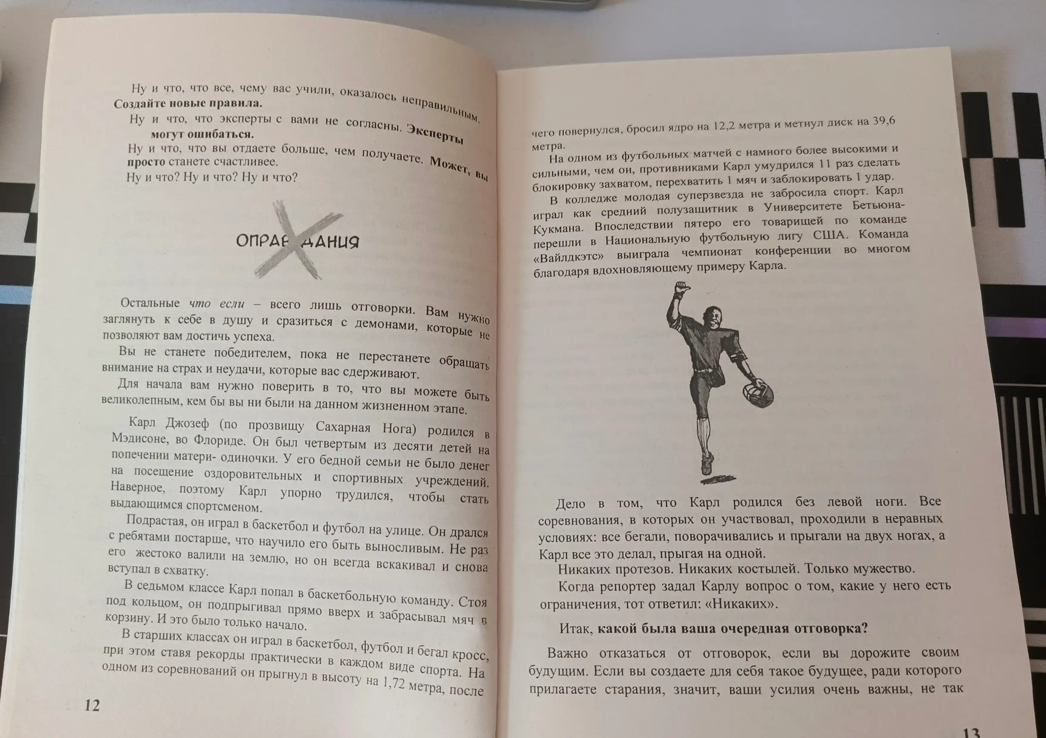 Bud' luchshey versiyey sebya, kak obychnyye lyudi stanovyatsya vydayushchimisya