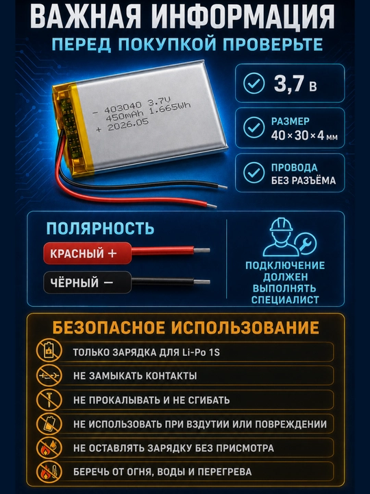 Li-Po аккумулятор 403040 3,7 В 450 мА·ч, 40×30×4 мм, без разъёма