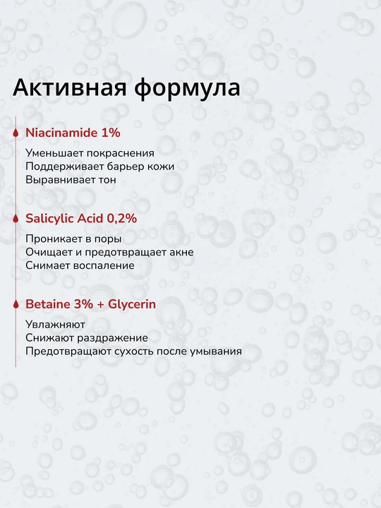 LABA Niacinamide+SA geli yuzni tozalash uchun vositasi, 200 ml