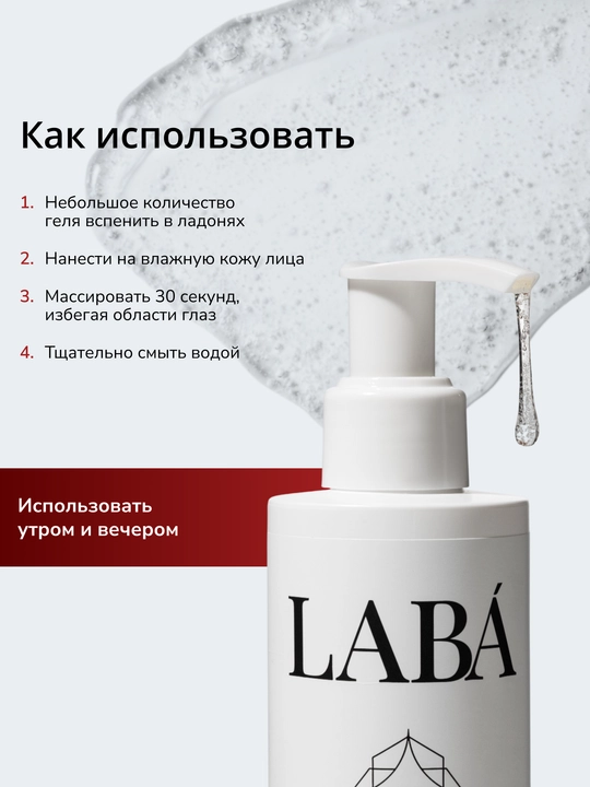 LABA Niacinamide+SA geli yuzni tozalash uchun vositasi, 200 ml