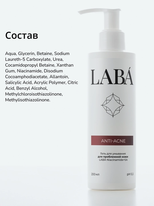 LABA Niacinamide+SA geli yuzni tozalash uchun vositasi, 200 ml