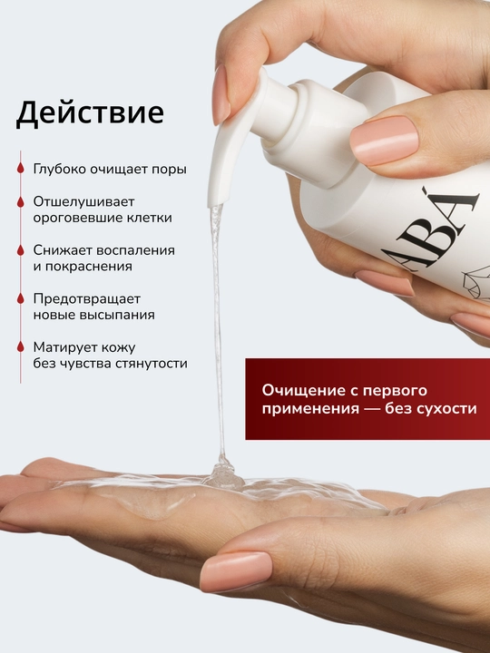 LABA Niacinamide+SA geli yuzni tozalash uchun vositasi, 200 ml