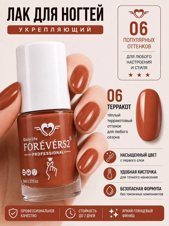 Лак для ногтей Forever52, укрепляющий лак, глянцевый маникюр, 10 оттенков, 10 мл