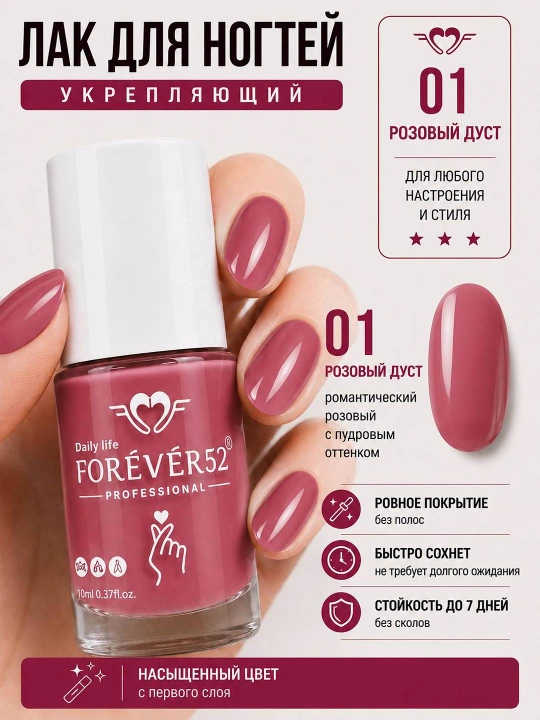 Лак для ногтей Forever52, укрепляющий лак, глянцевый маникюр, 10 оттенков, 10 мл