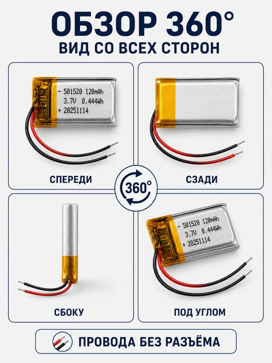 90 BELGIGACHA NOM  501520 Li-Po akkumulyator 3,7 V 120 mA·soat, 20×15×5 mm, ulagichsiz
