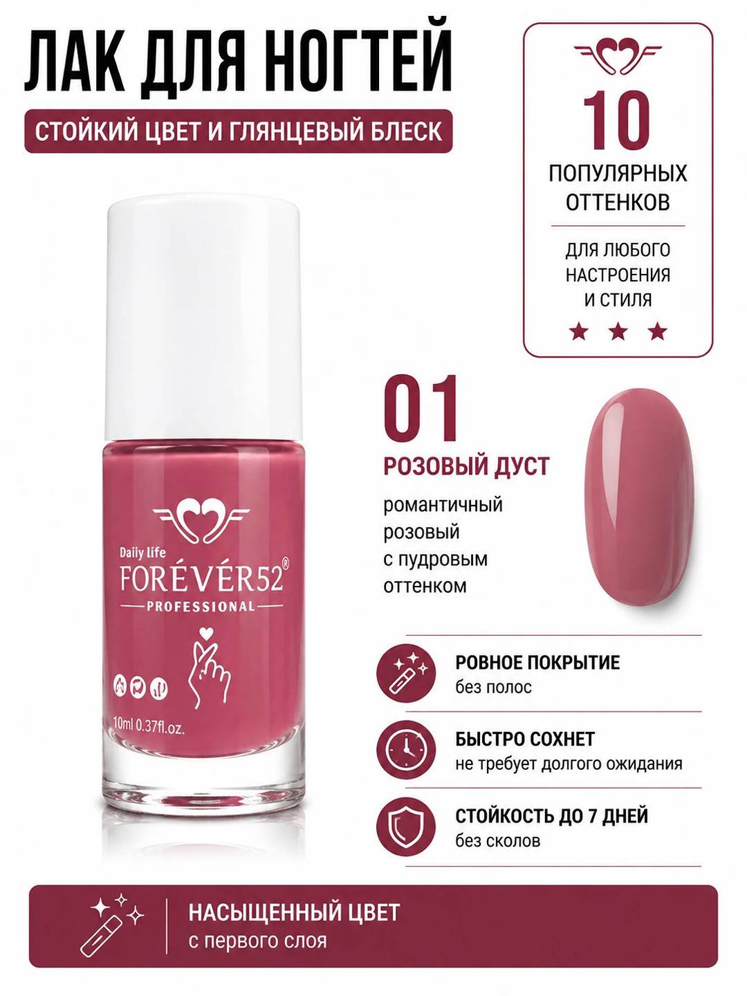 Forever52 tirnoq laki, mustahkamlovchi lak, yaltiroq manikyur, 10 xil rangda, 10 ml - 